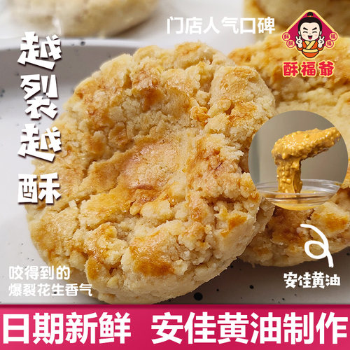 酥福爷黄油桃酥特产厦门香酥脆