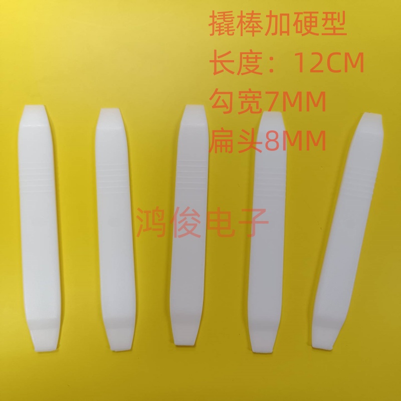 PP撬棒线圈电感绝缘棒网络变压器压线棒磁环压棍加硬拆机不伤工具