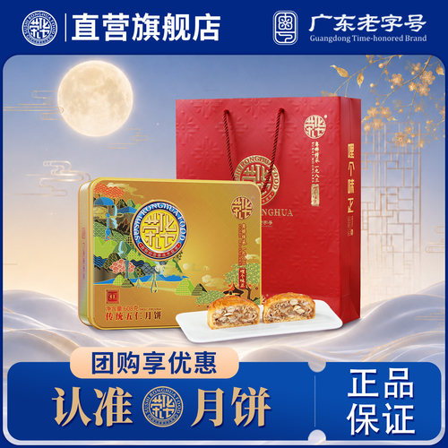 荣华食品旗舰店传统伍仁铁盒