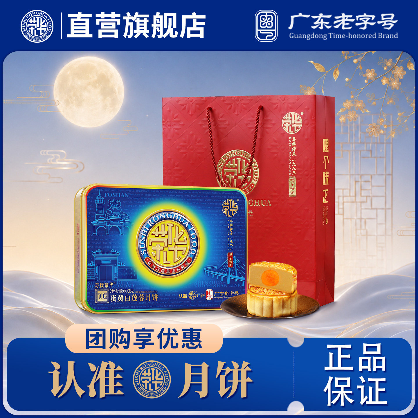 【荣华食品旗舰店_蛋黄白莲蓉月饼600g】蛋黄月饼员工福利团购