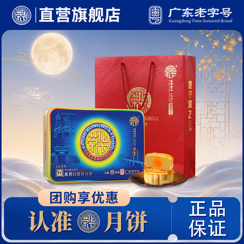 荣华食品旗舰店_蛋黄白莲蓉铁盒