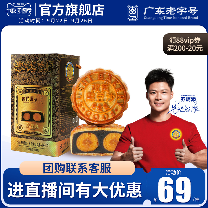 【苏氏荣华月饼_双黄黑豆沙月饼纸筒708g】团购送礼工厂员工福利