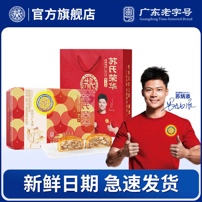 |伍仁金腿月饼|广东老字号|团购联系客服|