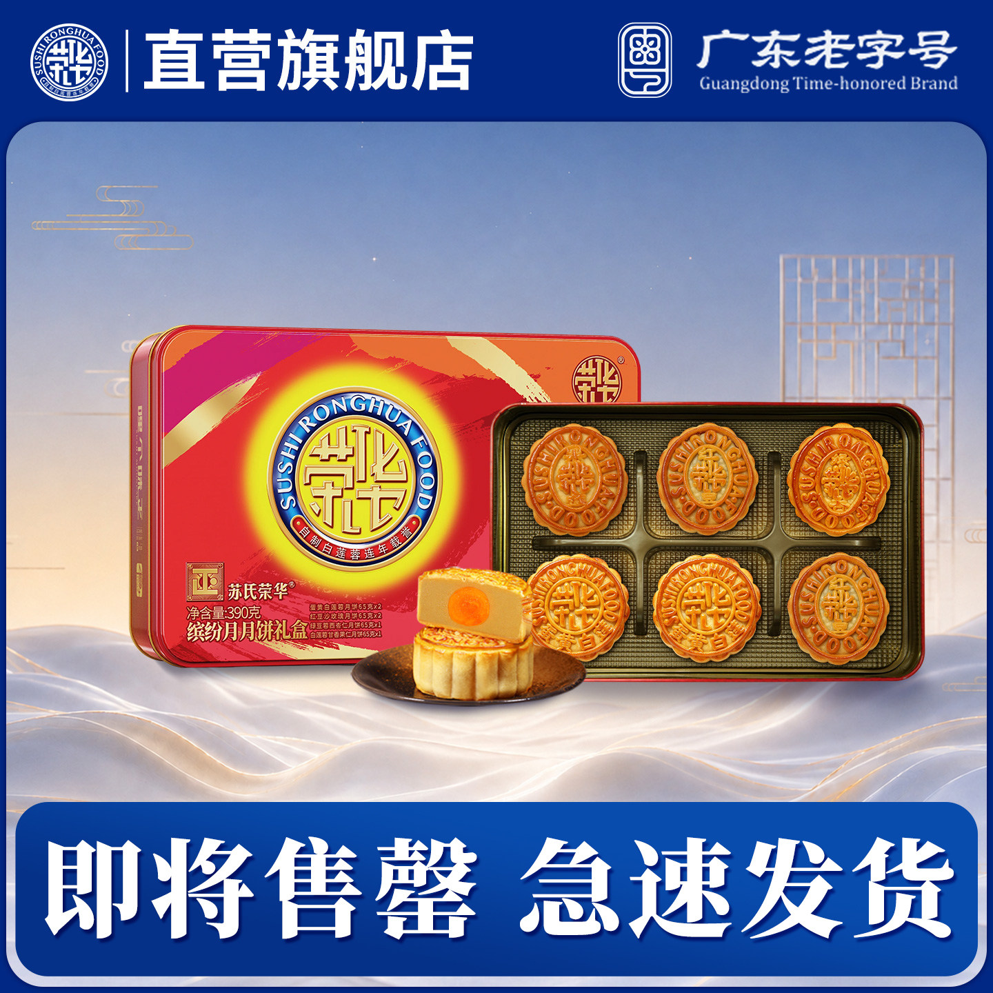 【荣华食品旗舰店_缤纷月月饼礼盒390g】多口味蛋黄莲蓉月饼送礼
