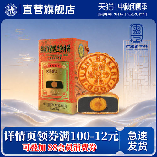 荣华食品旗舰店-蛋黄黑豆沙月饼