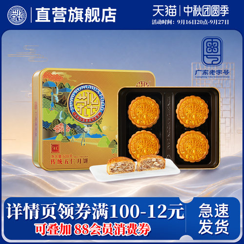 荣华食品旗舰店传统伍仁铁盒