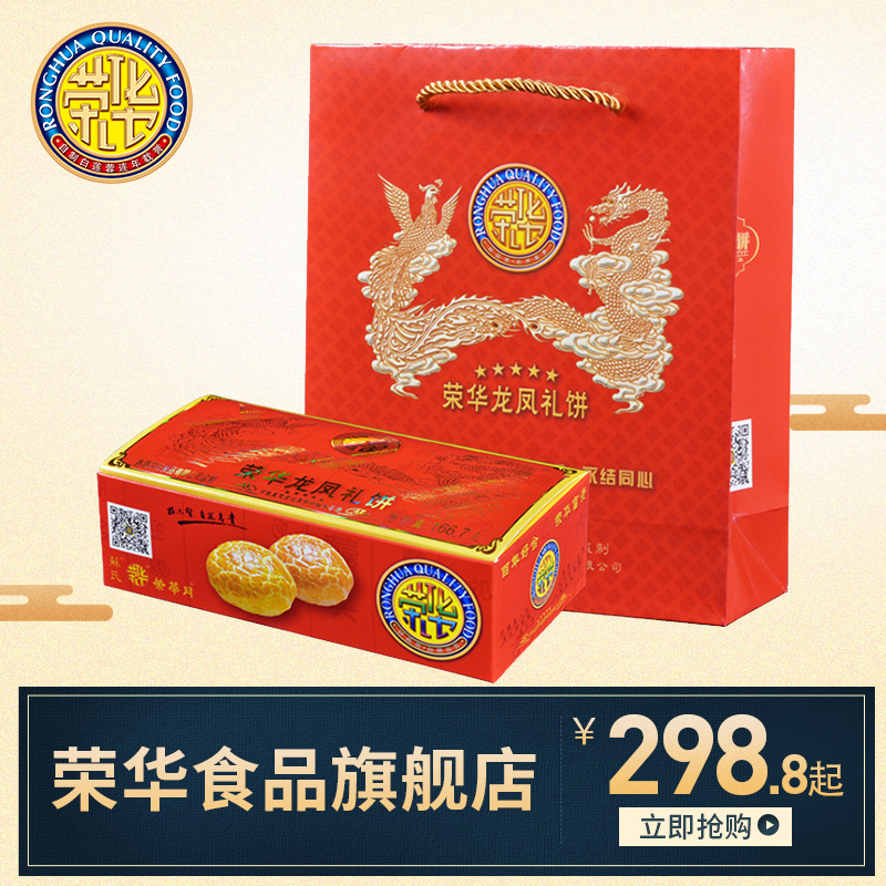 W【玫瑰红豆沙礼盒装】荣华嫁女饼广东喜饼早餐糕点网红零食品