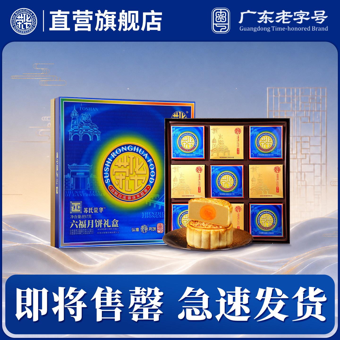 【荣华食品旗舰店_六福月饼礼盒装897g】 蛋黄白莲蓉月饼中秋礼盒