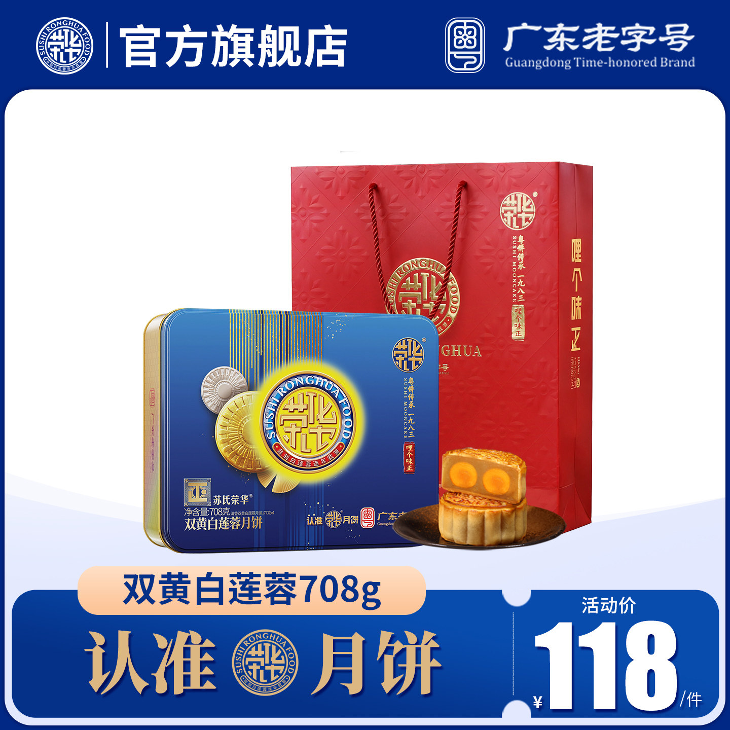 苏氏荣华月饼双黄纯白莲蓉中秋礼装2026新款莲蓉蛋黄员工福利