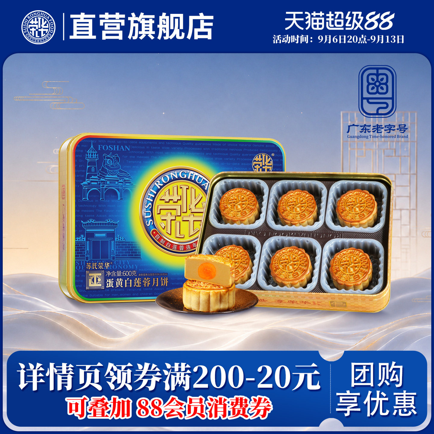 【荣华食品旗舰店_蛋黄白莲蓉月饼600g】蛋黄月饼员工福利团购