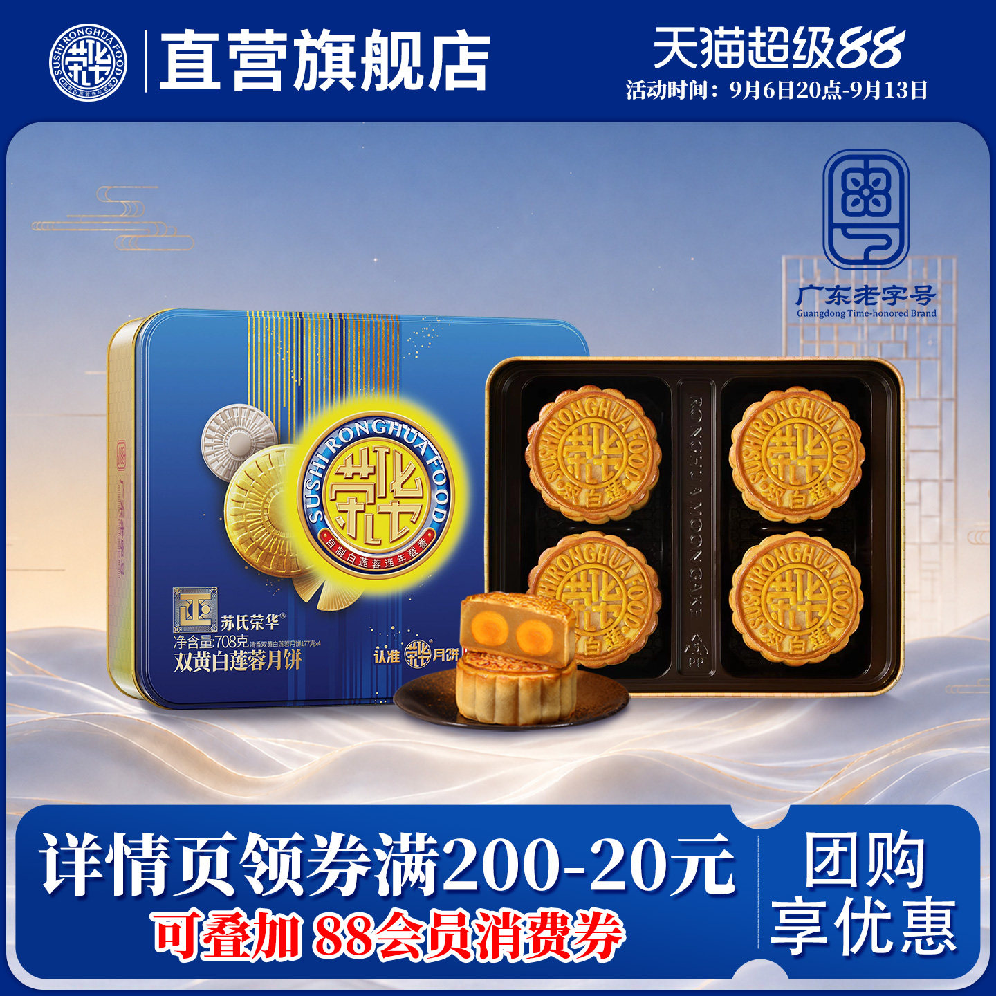 【荣华食品旗舰店_双黄纯白莲蓉月饼708g】中秋团购员工福利送礼