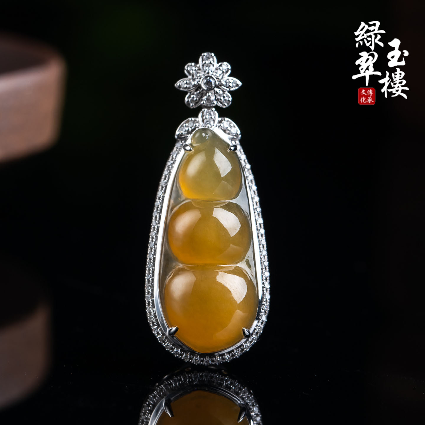 绿翠玉楼天然缅甸翡翠A货冰黄翡四季豆18K吊坠挂件珠宝玉石1107
