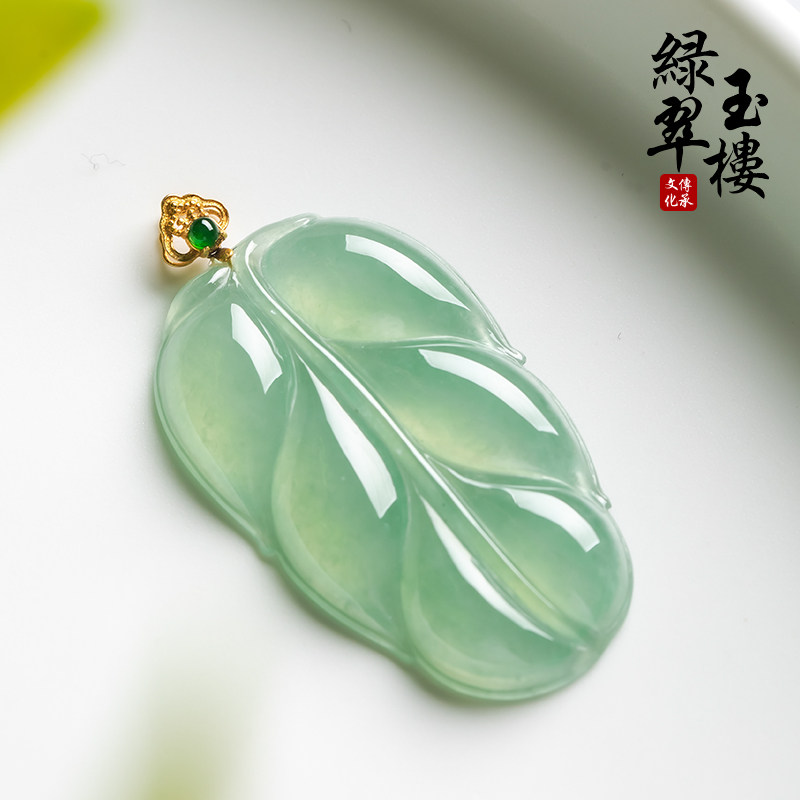 绿翠玉楼缅甸老坑翡翠金枝玉叶吊坠女款18K金镶嵌树叶挂件玉坠356