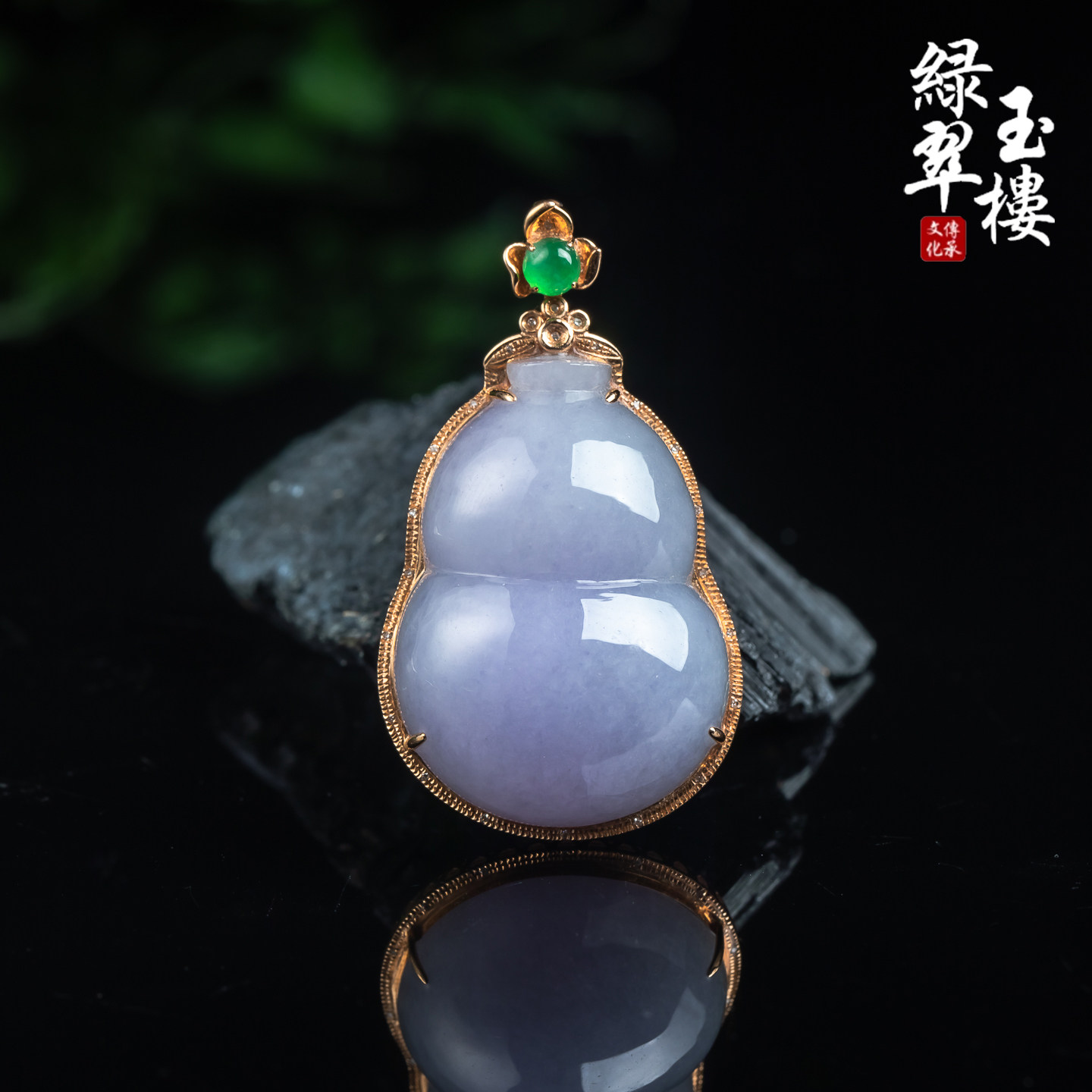 绿翠玉楼天然缅甸A货翡翠冰种紫罗兰葫芦吊坠挂坠18K金镶嵌747