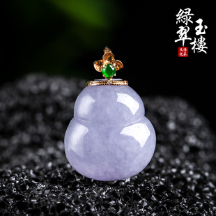 绿翠玉楼缅甸天然翡翠葫芦吊坠紫罗兰玉坠玉石福禄寿挂件497
