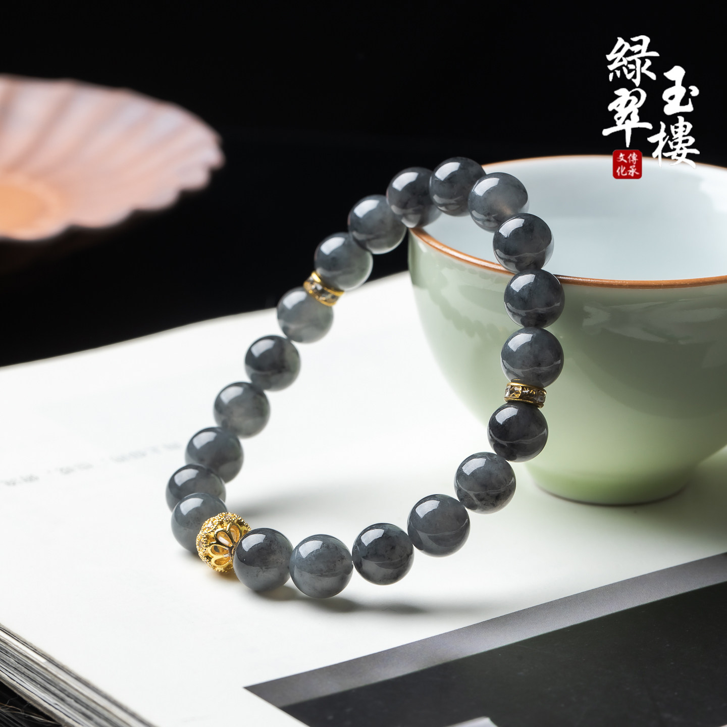 绿翠玉楼天然缅甸翡翠A货冰乌鸡种手链珠链珠宝玉石1083