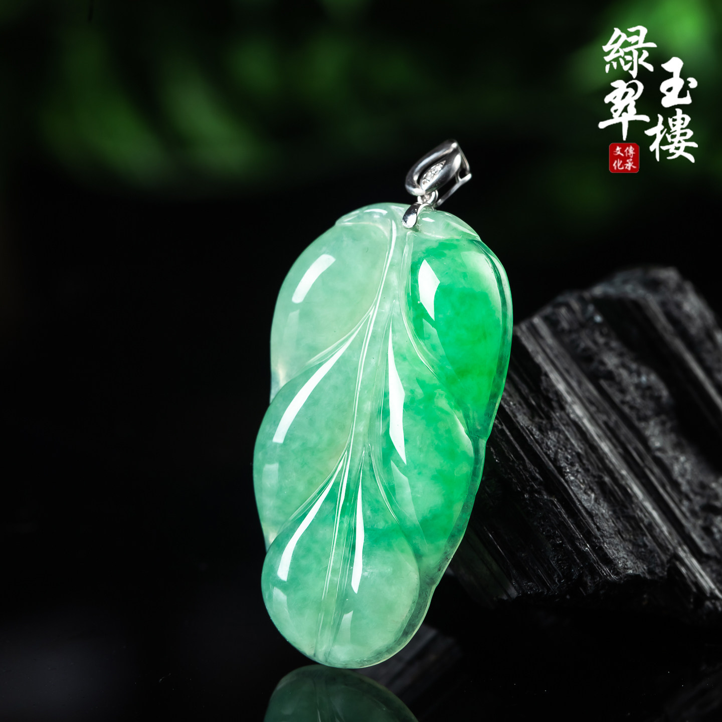 绿翠玉楼天然缅甸A货翡翠冰阳绿吊坠金枝玉叶18K金扣冰种挂件686