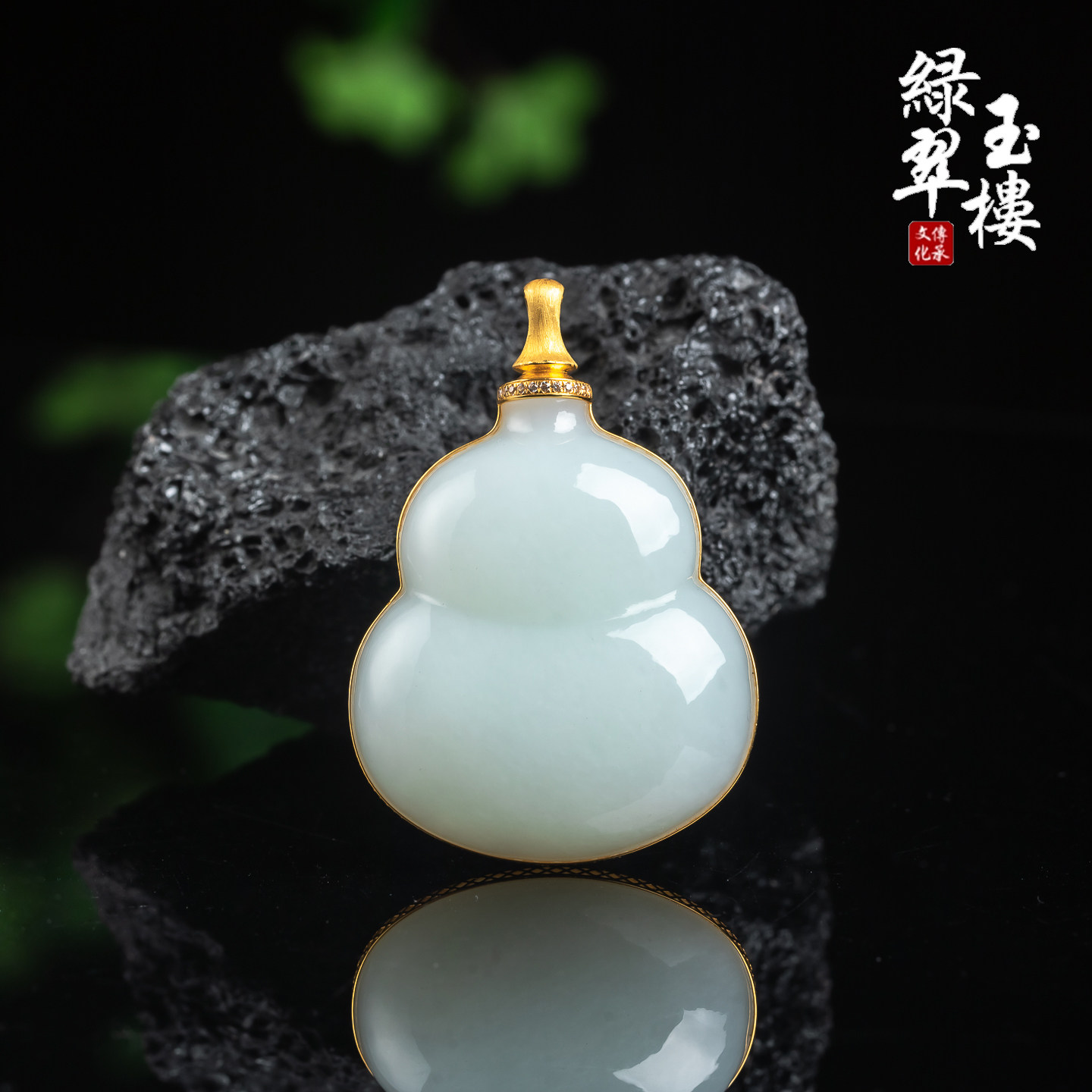 绿翠玉楼天然玉石和田玉白玉葫芦18k吊坠挂件珠宝1003