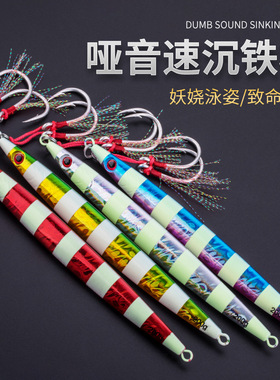 TOKAY海钓速沉快抽夜光铁板深海假饵带钩100g200g300g400牛港金枪