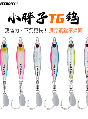 【小胖子钨钢款】钨钢小胖子铁板饵UV30g40g60g80g100g鲅鱼炮弹饵