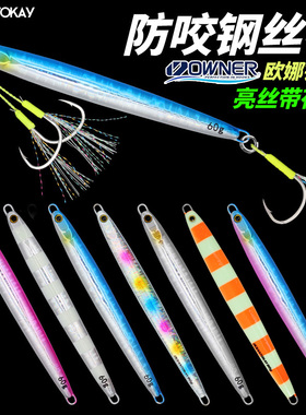 TOKAY海钓夜光UV慢摇快抽铁板饵40g60g80g船钓黄鲣子鲅鱼青甘红甘