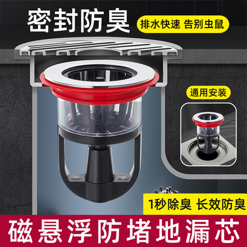 沃臣地漏芯磁悬浮防虫防臭