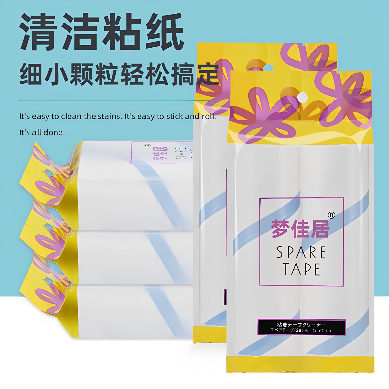 强力粘毛卷纸斜撕16CM替换芯粘尘纸家用衣物宠物床上毛发清理神器