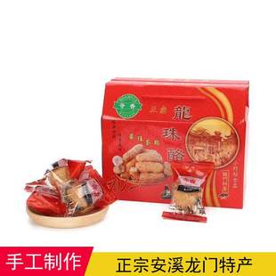 安溪龙门特产花生酪闽南麻酪福建省茶点小吃圆型麻枣糕点龙珠酪
