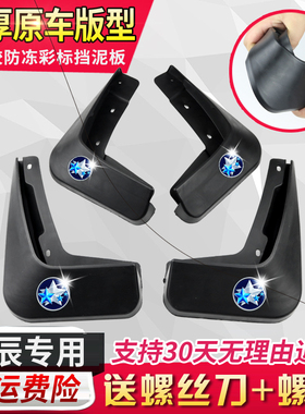 启辰D50 D60 R50X T90T70 VX6T70XM50V大VR50T60星专用汽车挡泥板