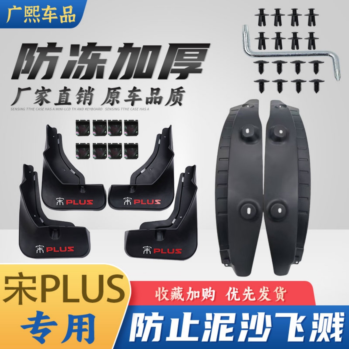 比亚迪23-25款宋PLUS挡泥板dmiev冠军版24款荣耀版PROMAX汽车内衬,汽车零部件/养护/美容/维保,挡泥板,淘宝优惠券,粉丝福利购,淘宝优惠卷