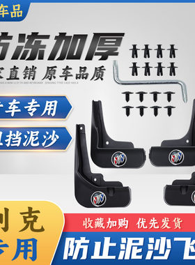 新英朗汽车挡泥板四片