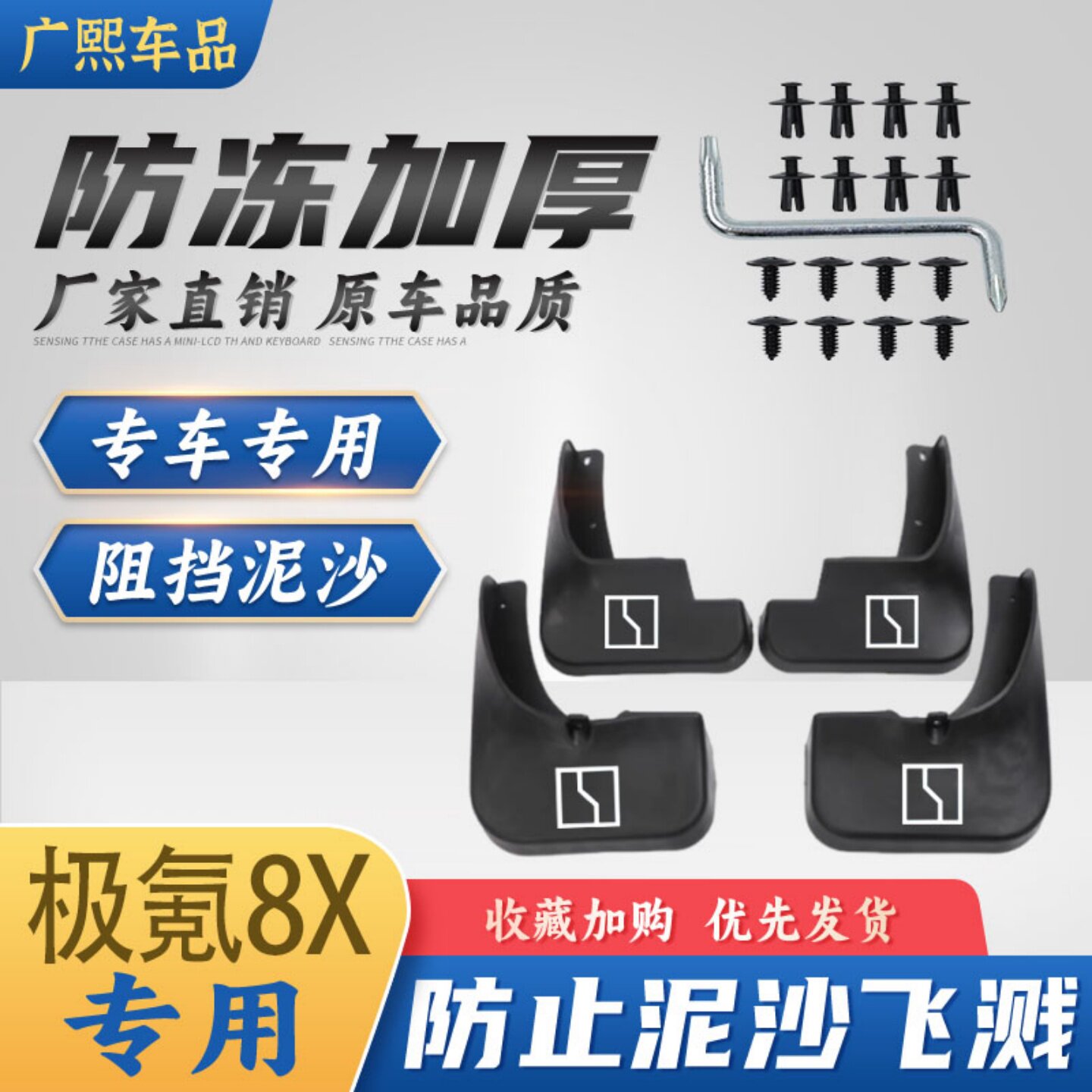 2026款极氪8X曜影版专用挡泥板