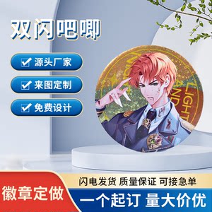 吧唧定制马口铁徽章定做双闪自印