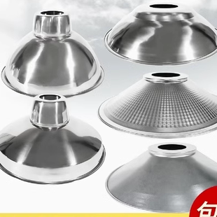 不锈钢反光灯罩工矿灯灯罩室外防水防锈聚光灯罩厂房车间照明灯罩