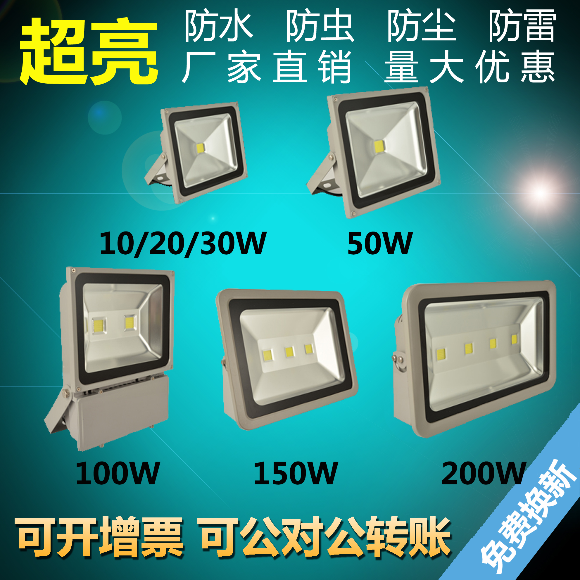 投光灯50W100W200W户外灯防水射灯广告灯室外照明门头射灯门头灯