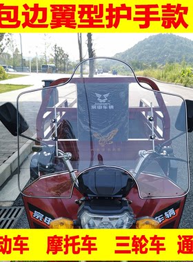 加大宽护手通用电动车摩托车