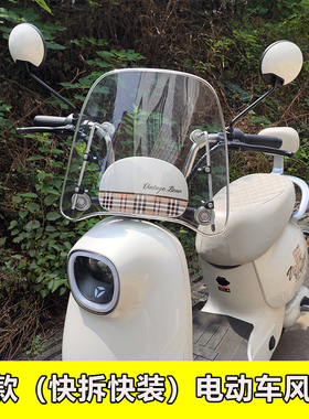 电动车前挡风适用gd6露娜立马小牛台铃电动踏板车挡风罩挡雨通用