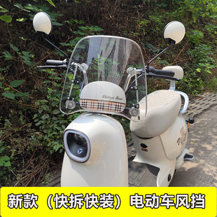 电动车前挡风适用gd6露娜立马小牛台铃电动踏板车挡风罩挡雨通用