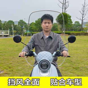 电动车前挡风通用适用于飞机把车型国标电动车风挡罩加宽挡雨护头