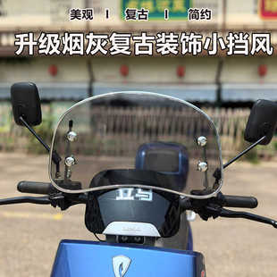 电动车风挡适用于雅迪爱玛台铃立马九号小牛小刀通用复古小挡风板