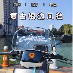 适用雅迪爱玛新日小刀绿源九号小牛电动车风挡复古踏板车挡风玻璃