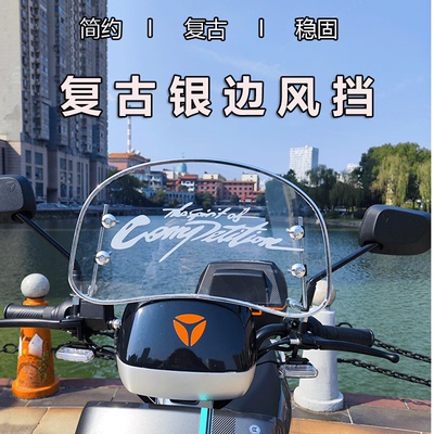 踏板车电动车复古小风挡