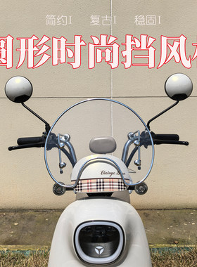 电动车新款圆形护宝宝装饰挡风板