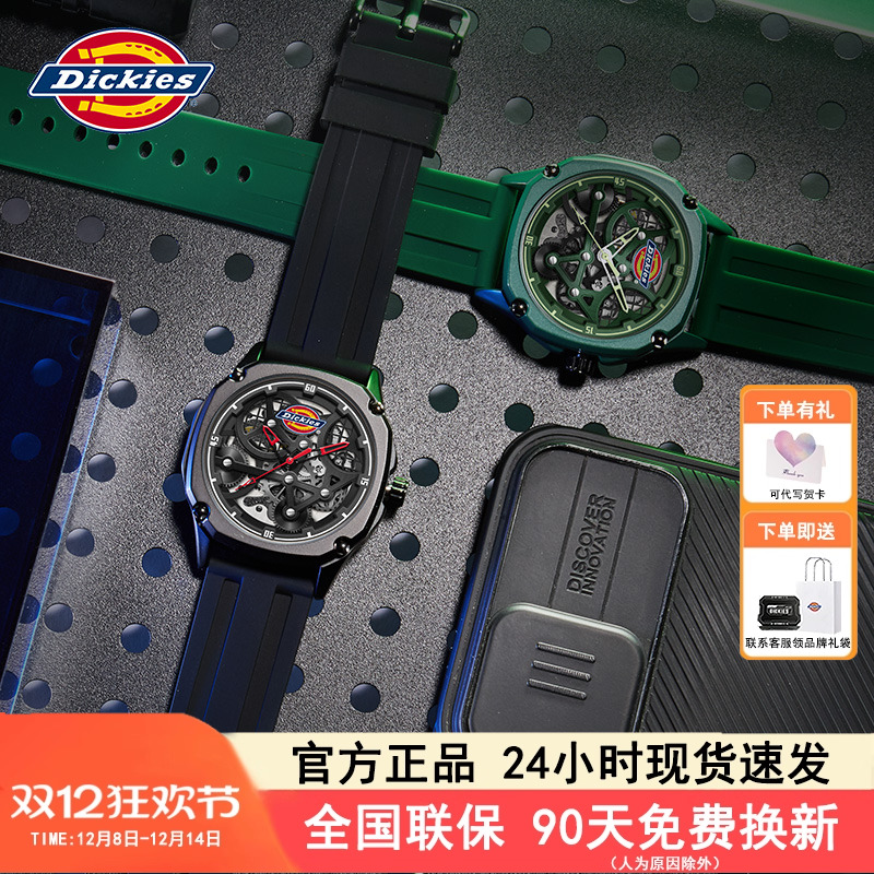 Dickies潮酷系列镂空机械表