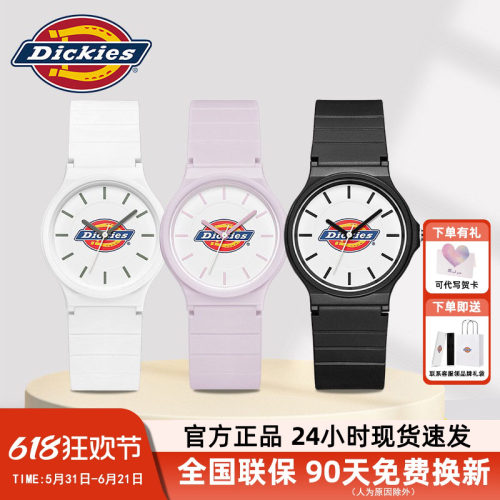 Dickies小香风情侣果冻小手表