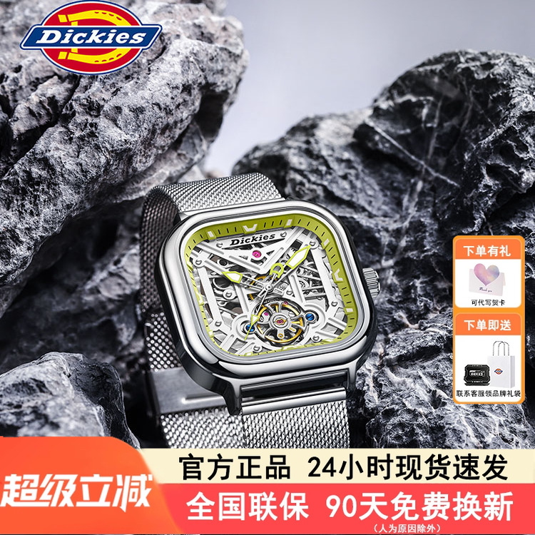 Dickies手表男款镂空时尚潮流全自动夜光防水方形钢带男士