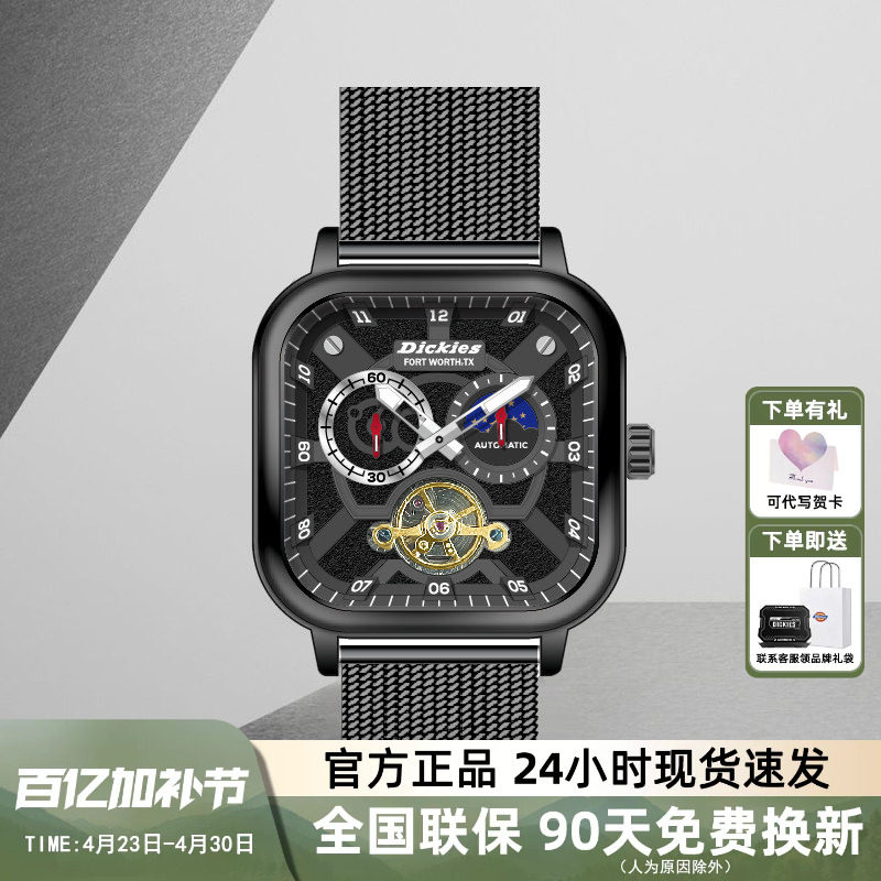 Dickies手表男方形全自动机械表防水夜光陀飞轮日月星象钢带腕表