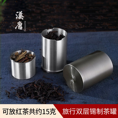 锡制汉唐小号旅行金属茶叶存茶罐