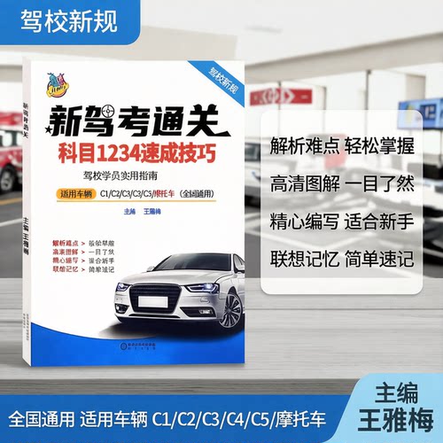 科目一科目四精简500题速记口诀
