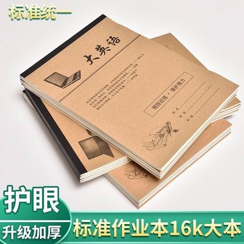 三四五六年级小学生专用作业本